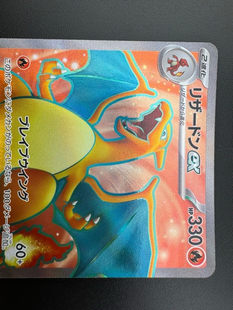中古品】 リザードンex 185/165 SR 強化拡張パック 151 ポケモンカード