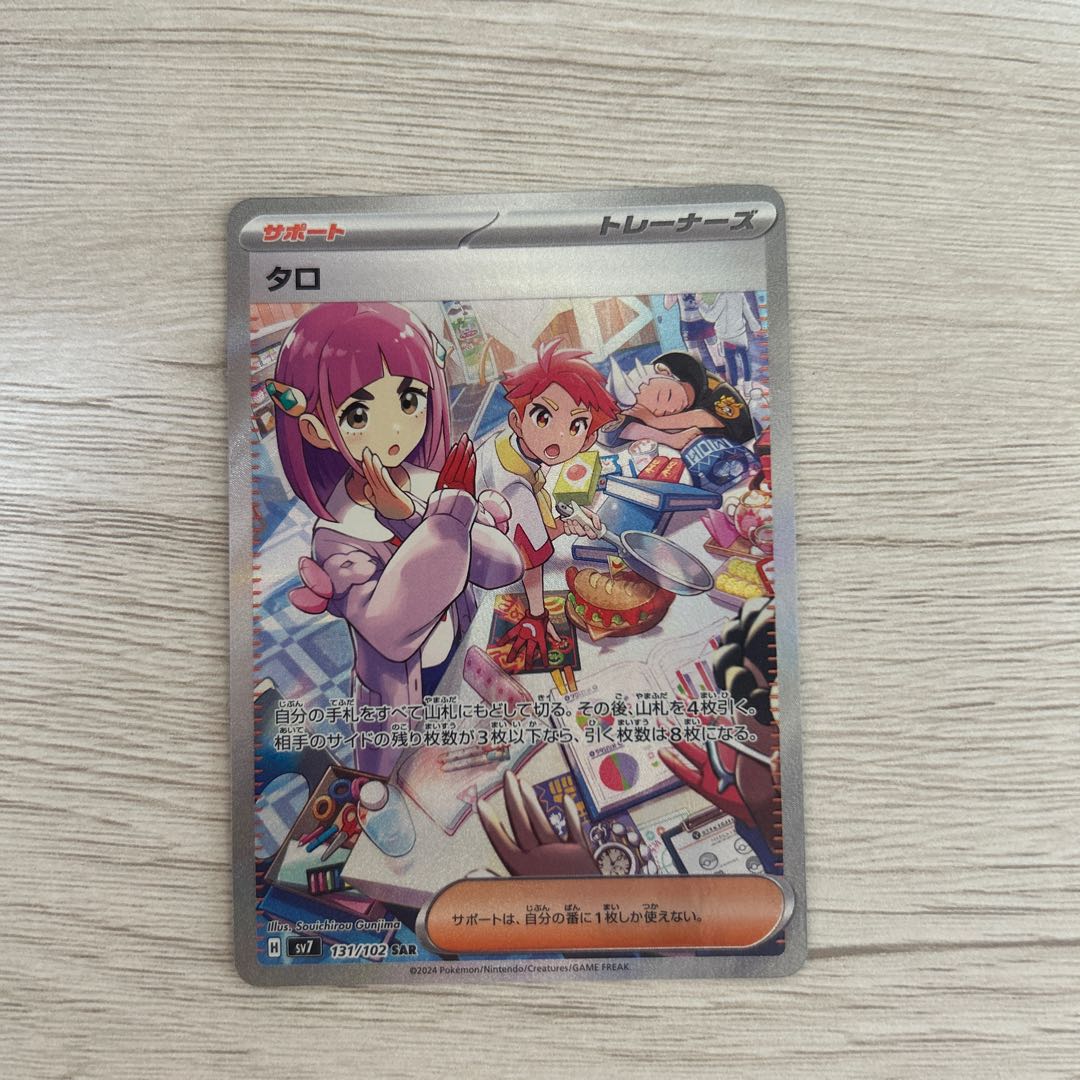 タロ SAR 131/102 1枚の通販 イツキ（1913814628） | magi