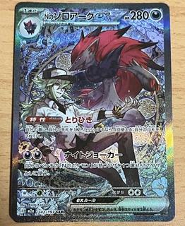 nのゾロアーク」の激安通販 | magi