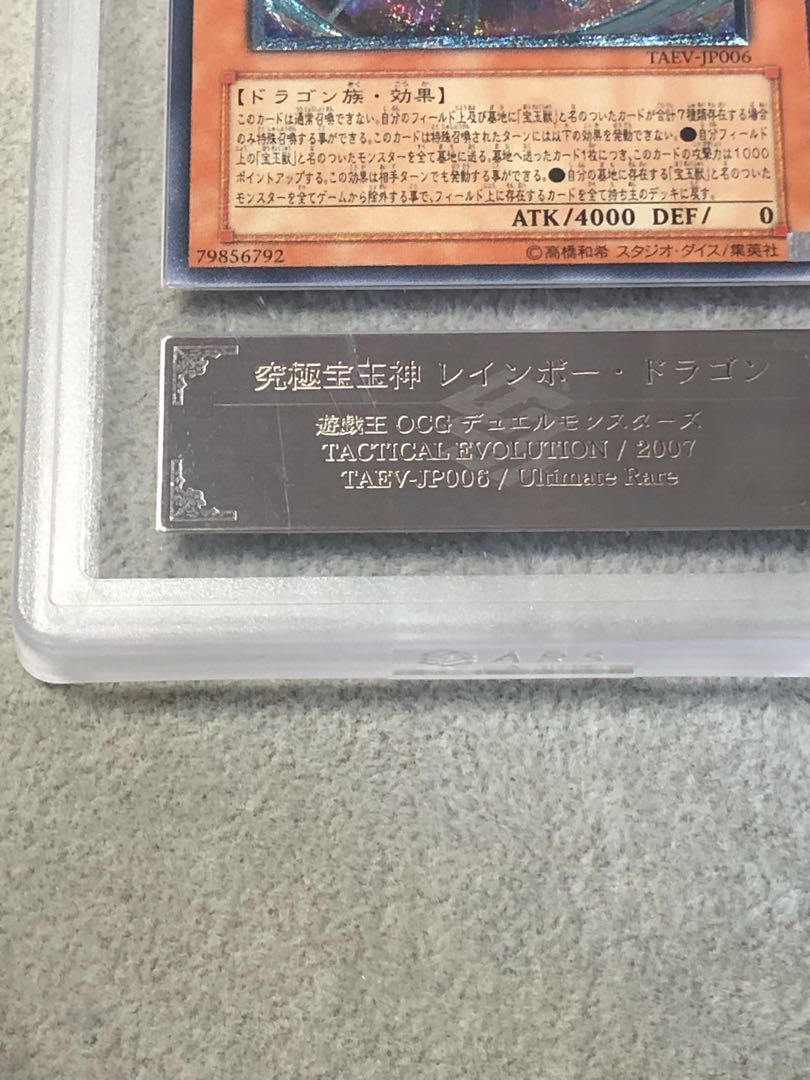 ARS8】究極宝玉神レインボードラゴン [レリーフ] {TAEV-JP006} 1枚の