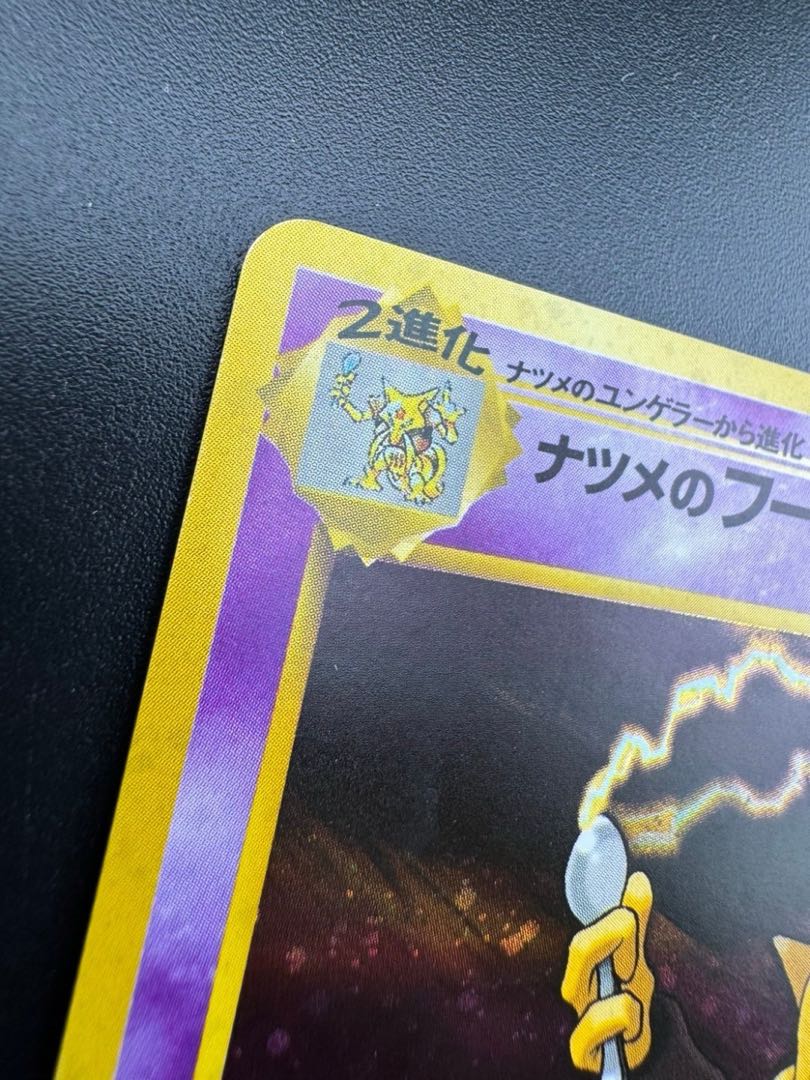 中古品】 第3弾 拡張パック ナツメのフーディン LV.44 NO.065 旧裏