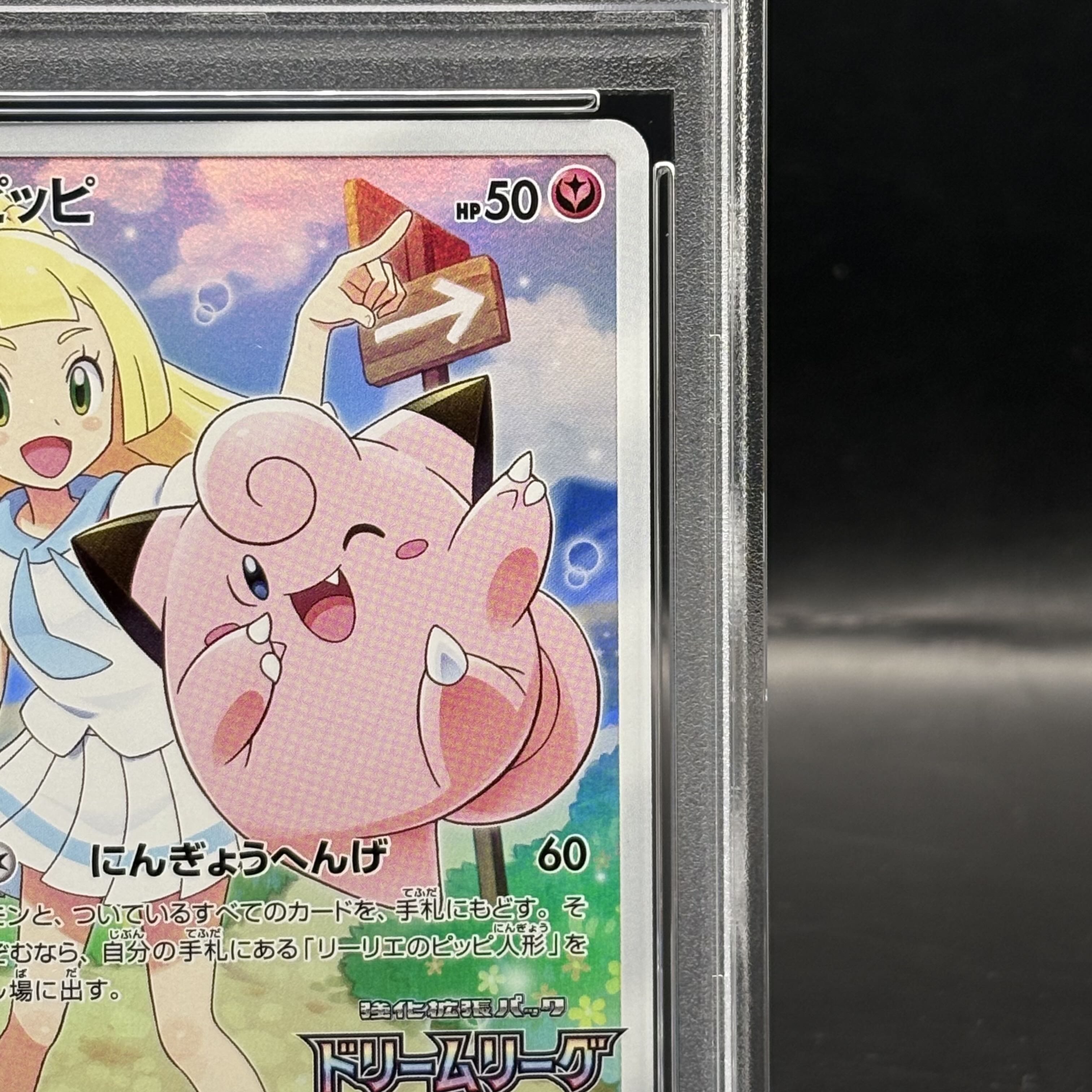 ピッピ CHR PSA10 PROMO SM-Pプロモカード 381/SM-P PSA10鑑定済