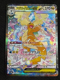 メガカイリューex 246/193」の激安通販 | magi