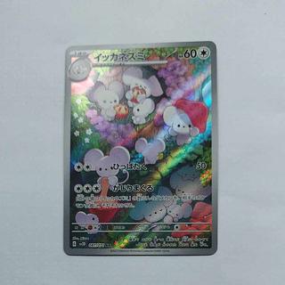 イッカネズミ AR 081/071」の激安通販 | magi