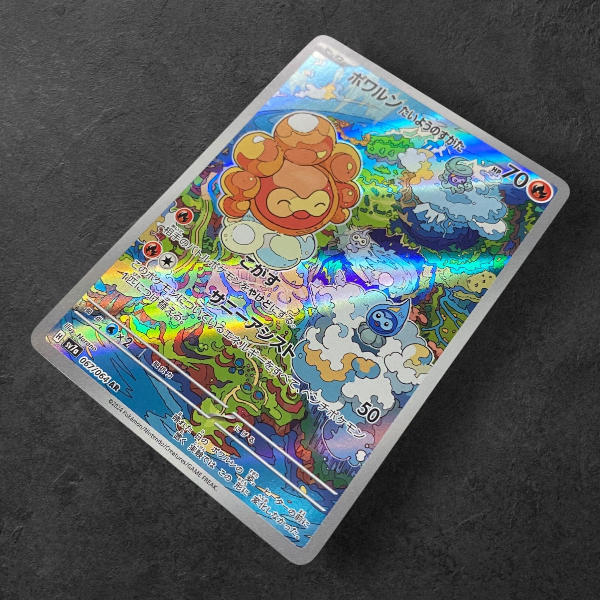 6299【ポケモンカード】ポワルンたいようのすがた 067/064〈AR〉 1枚の
