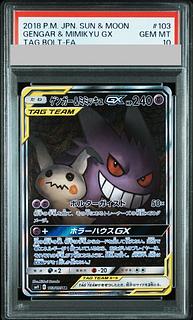 ゲンガー＆ミミッキュGX」の激安通販 | magi