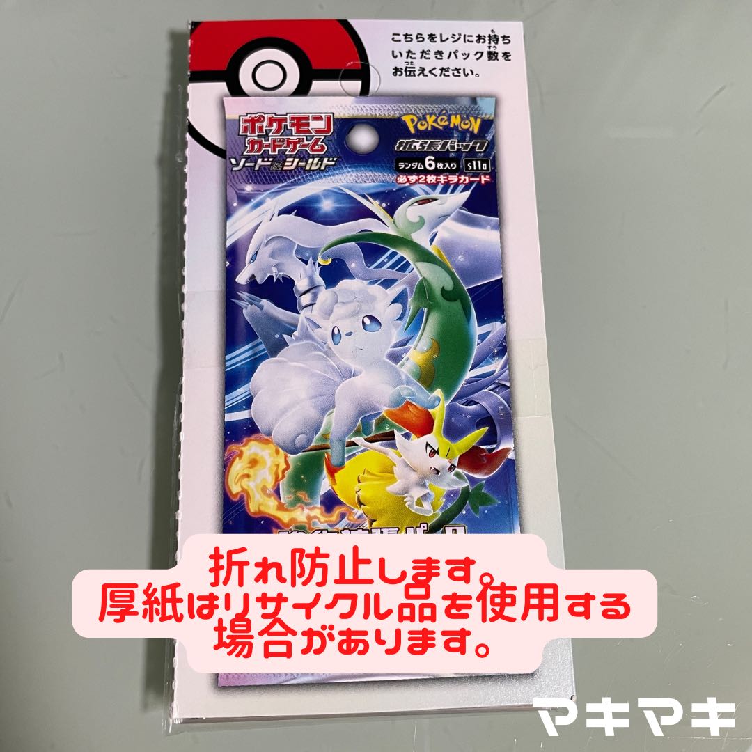 進化ライン アバゴーラ U 023/102 1枚の通販 マキマキ（48440683） | magi