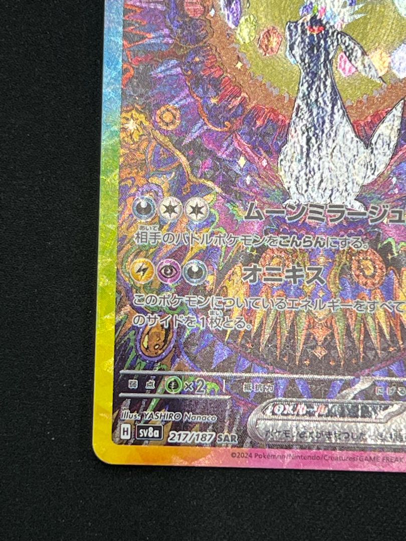 ブラッキーex SAR 217/187 1枚の通販 トレスタ福重店 （317515913） | magi