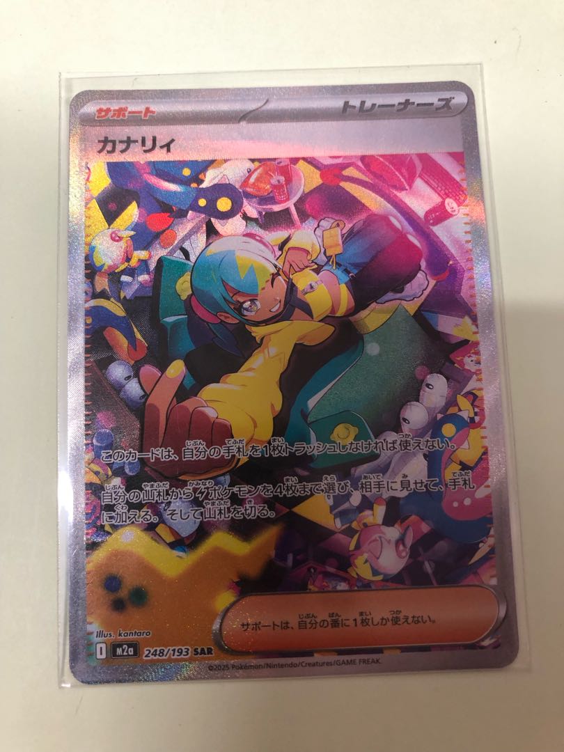 カナリィ SAR 248/193 1枚の通販 あくたみ （2145246423） | magi