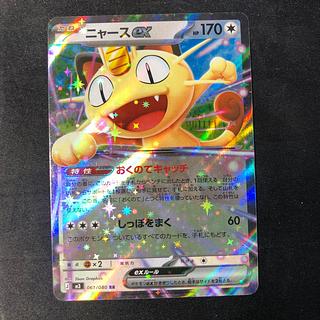 ニャース」の激安通販 | magi