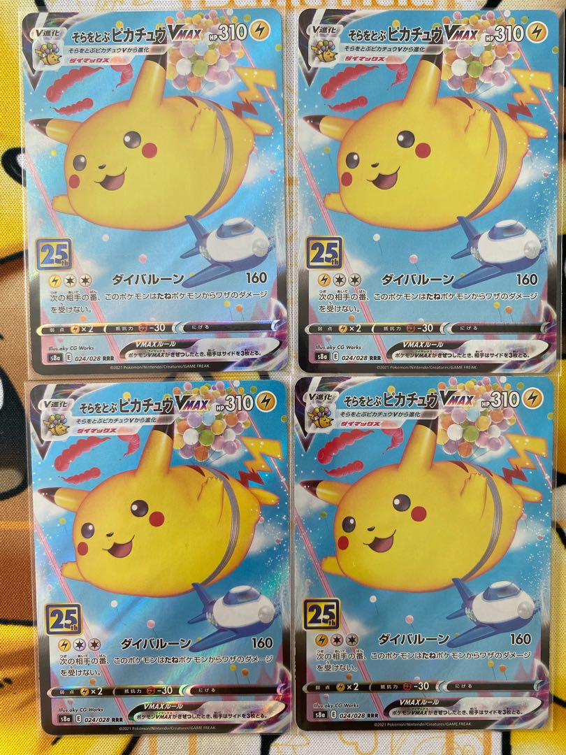 ポケモンカード そらをとぶピカチュウVMAX RR RRR 1枚の通販 カード