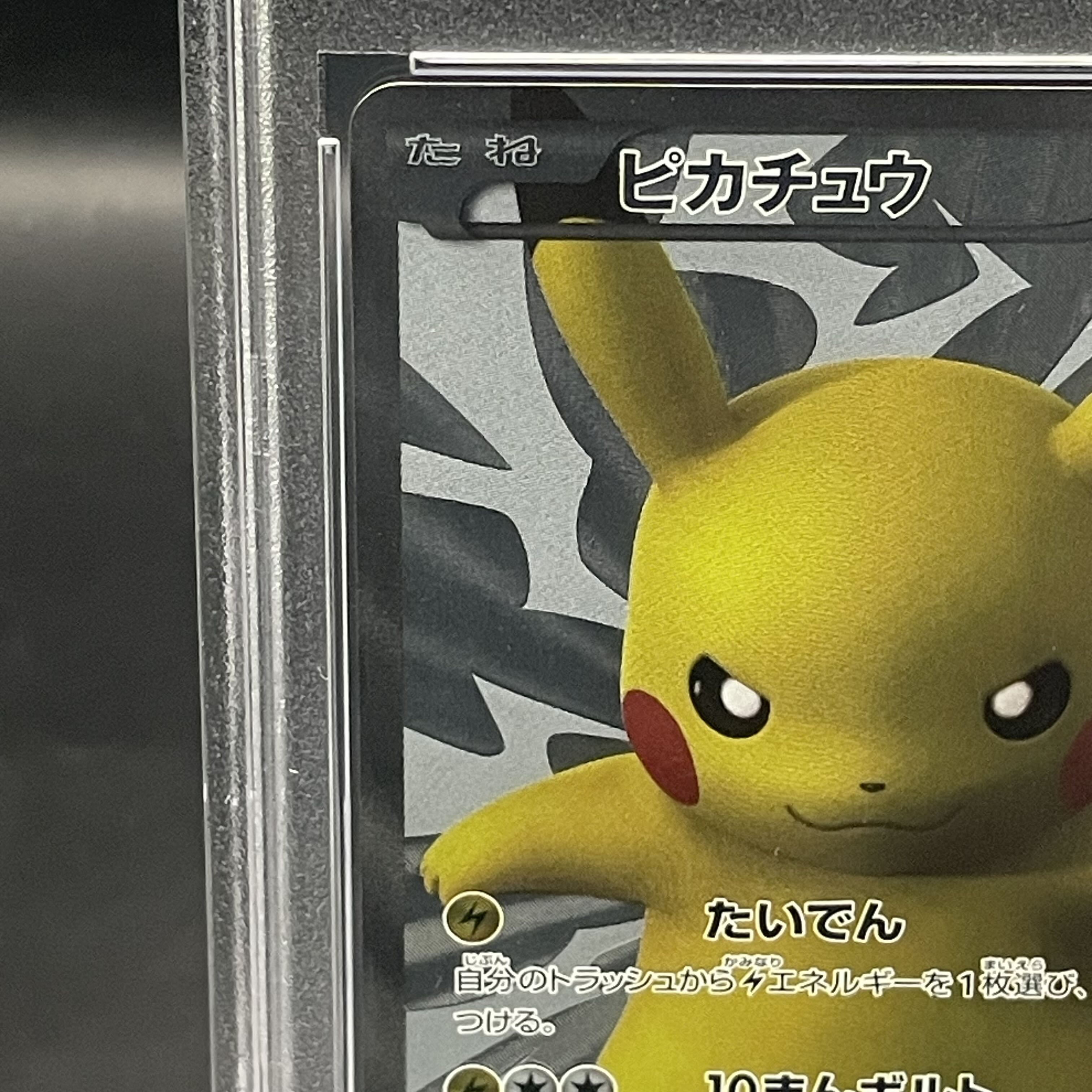 PSA10】ピカチュウ 15周年プロモ PROMO 229/BW-P 1枚の通販 土日祝休