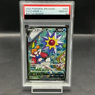 PSA10】スターミーV CSR 083/067 1枚の通販 土日祝休@magi公式
