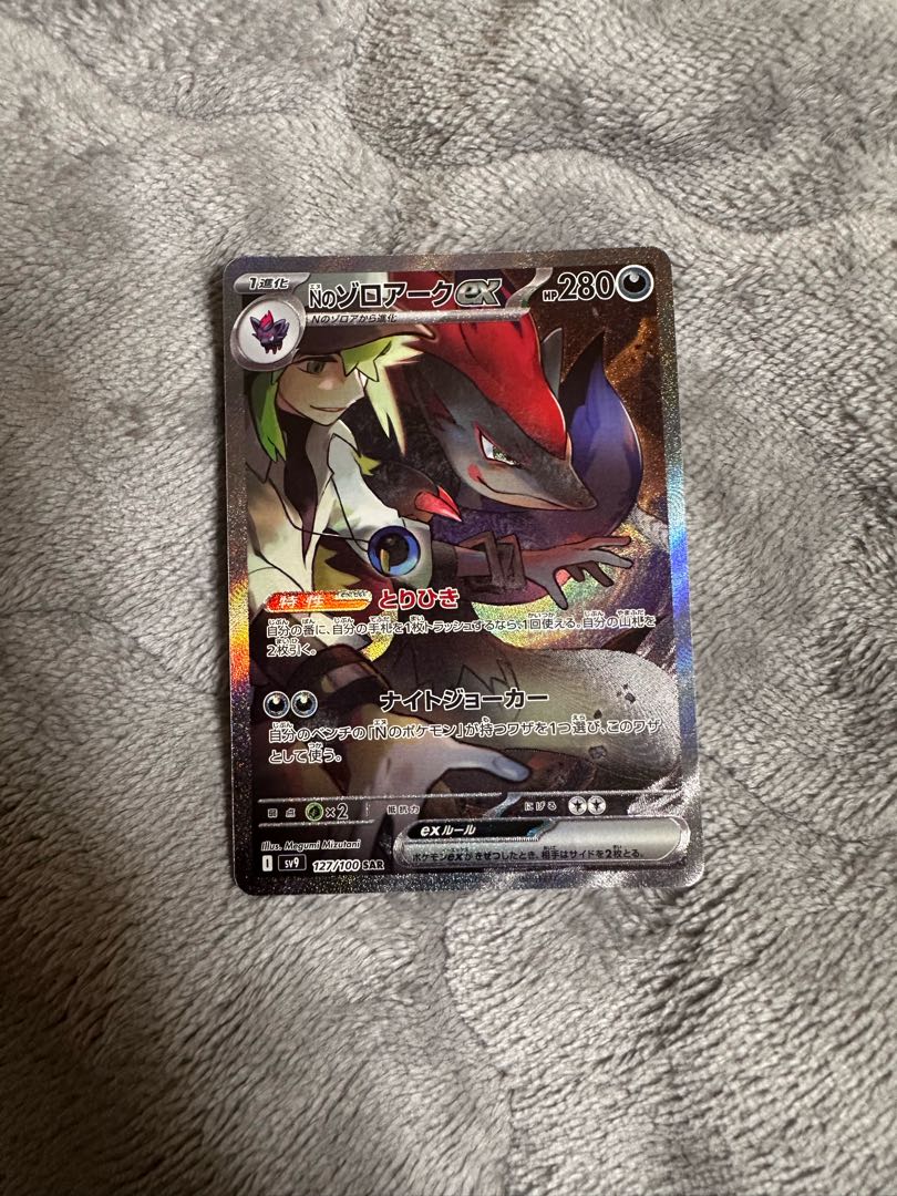 Nのゾロアークex SAR 127/100 1枚の通販 1619748370（97132677） | magi