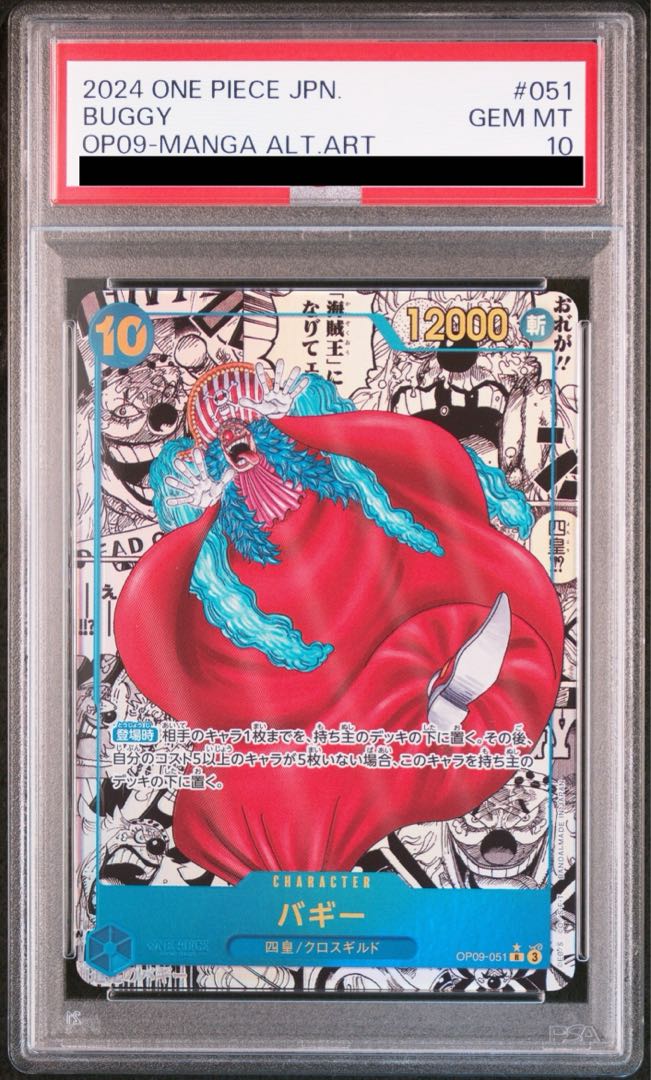 PSA10】バギー(パラレル)(スーパーパラレル)(コミックパラレル