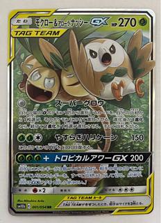 モクロー＆アローラナッシーGX」の激安通販 | magi