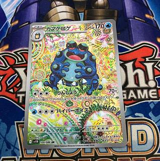 ガマゲロゲ AR 109/086 1枚の通販 神の写し身（45308930） | magi