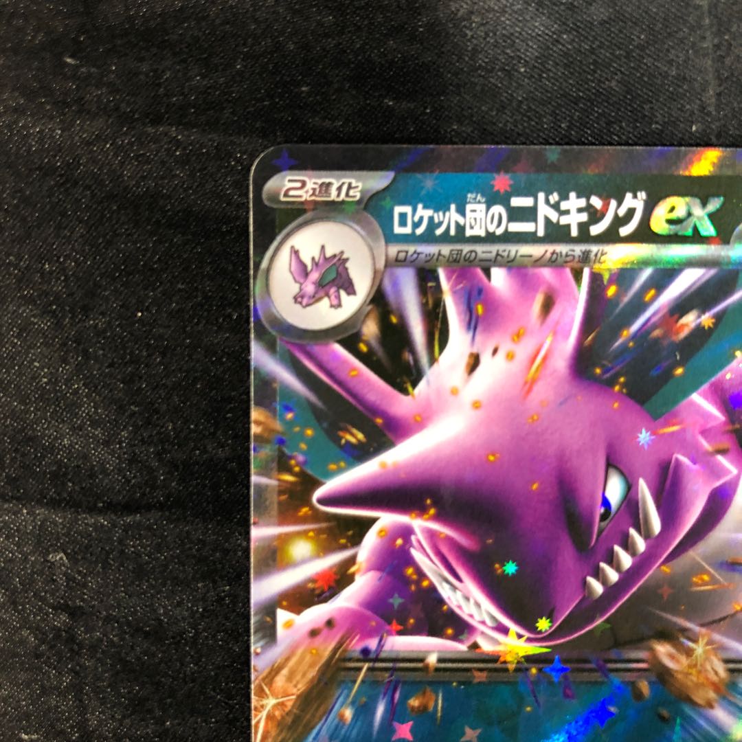 ロケット団のニドキングex RR 063/098 1枚の通販 cardcollect