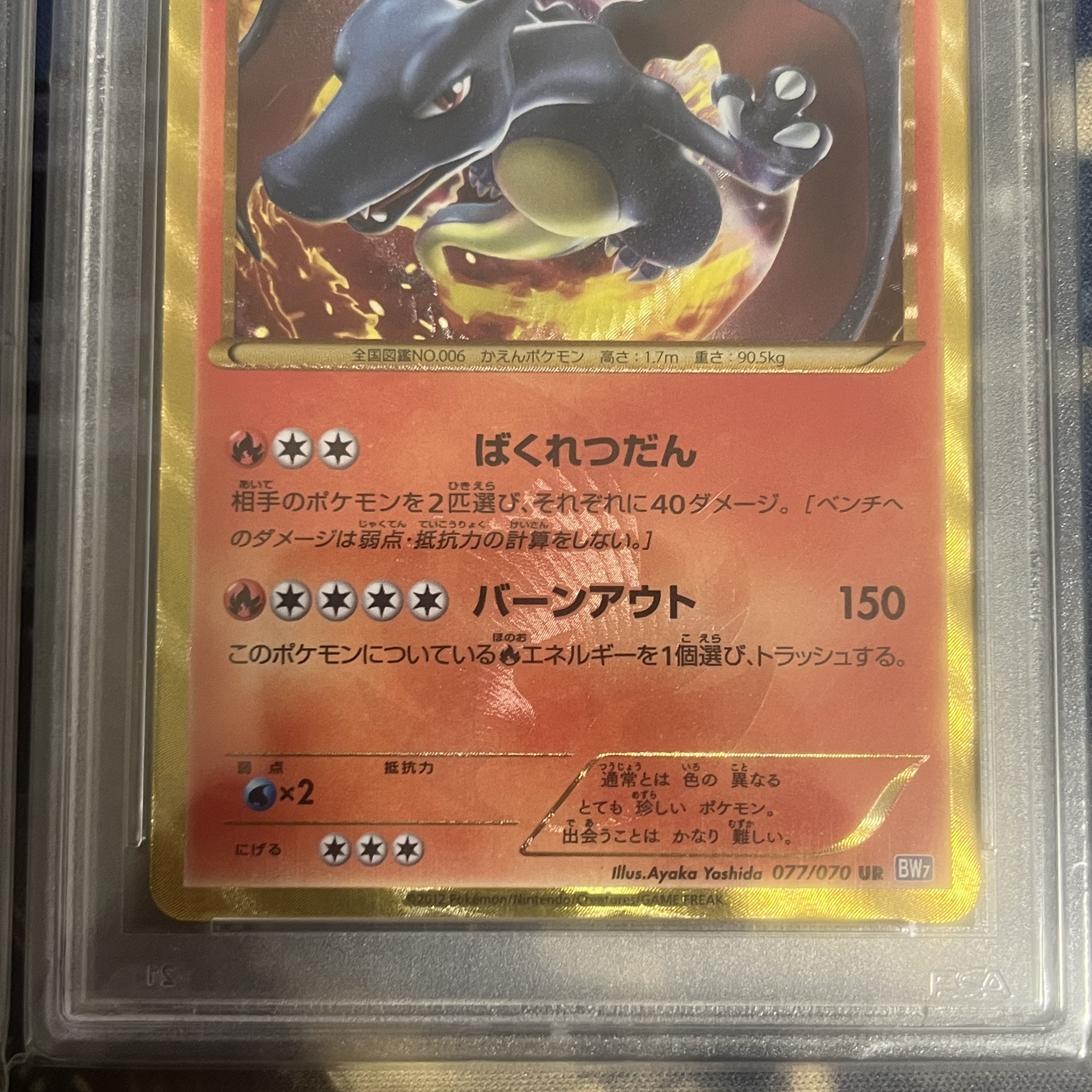 PSA10】リザードン プラズマゲイル BW7 UR 077/070 2枚 2枚の通販 kuro