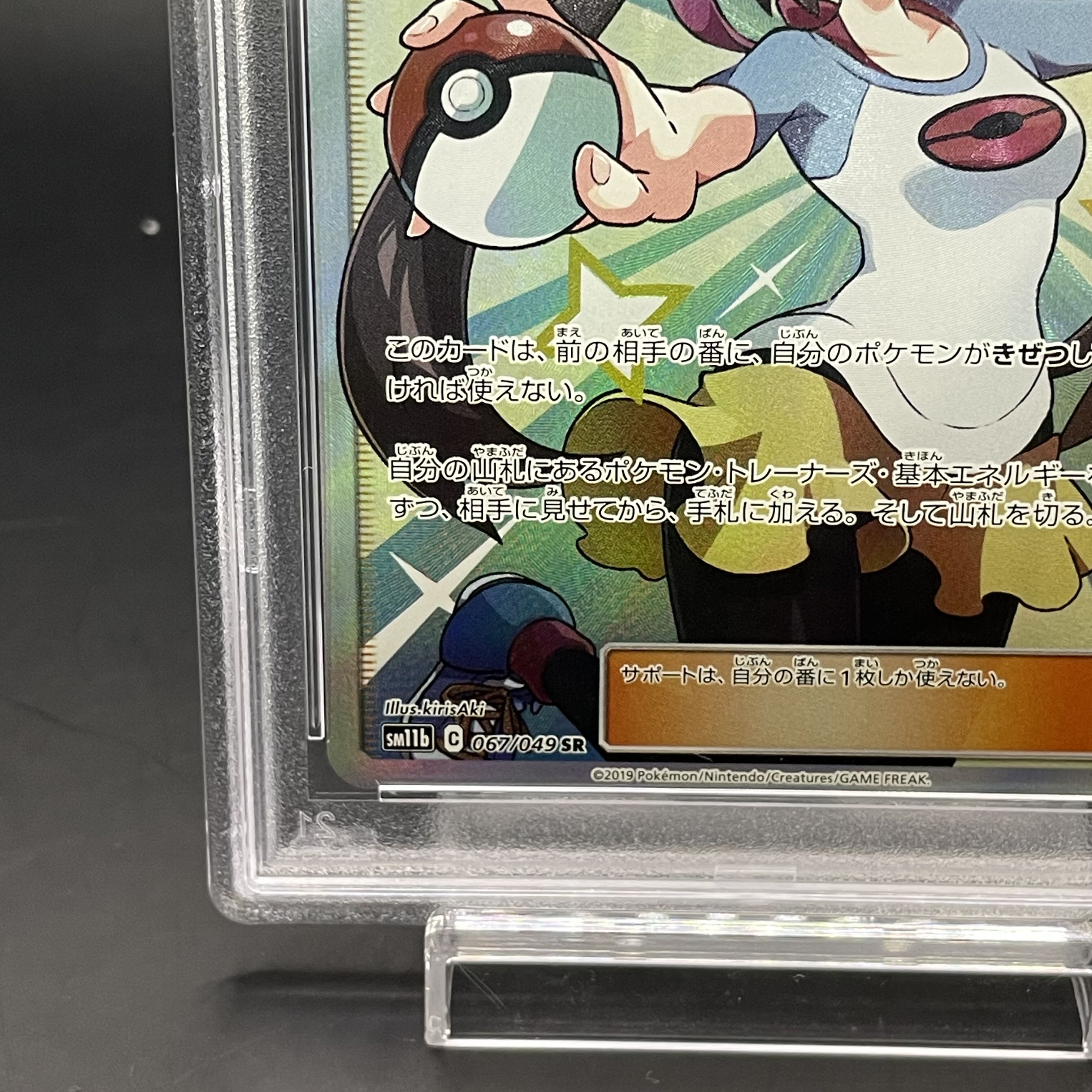 PSA10】メイ SR 067/049 1枚の通販 土日祝休@magi公式(コレクター