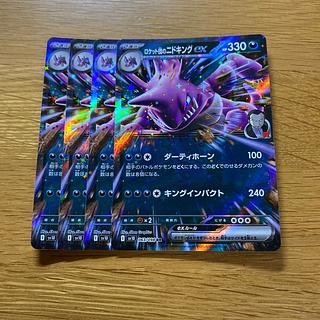 ロケット団のニドキング」の激安通販 | magi