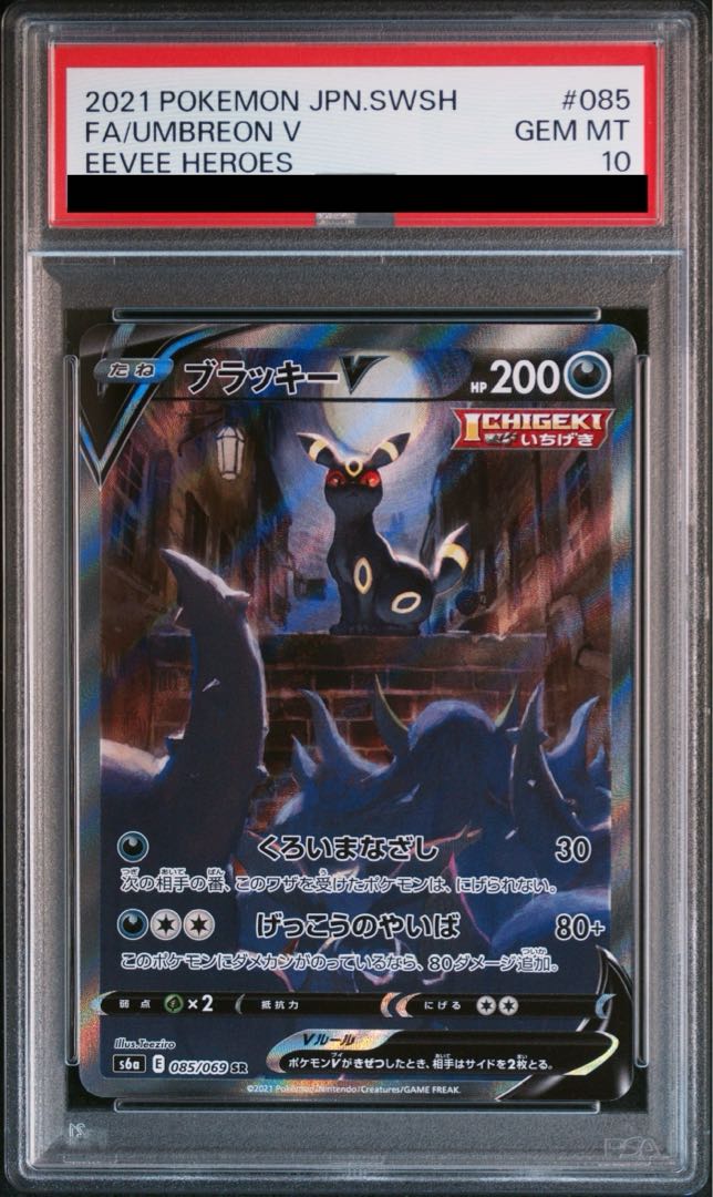 PSA10】ブラッキーV SR 085/069 1枚の通販 土日祝休@magi公式