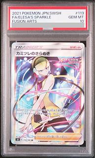 PSA10】カミツレのきらめき SR 113/100 1枚の通販 土日祝休@magi公式
