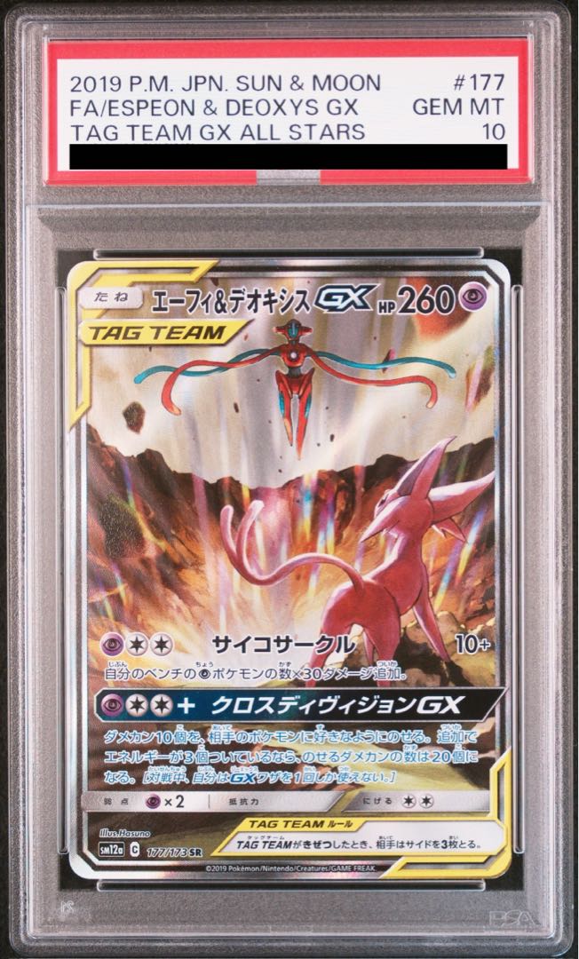 PSA10】エーフィ＆デオキシスGX SR 177/173 1枚の通販 土日祝休@magi