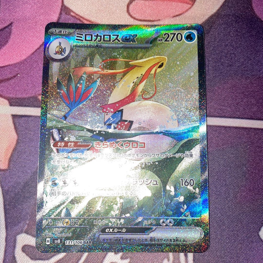 ミロカロスSAR ミロカロスex SAR 131/106 1枚の通販 ymt（215827970