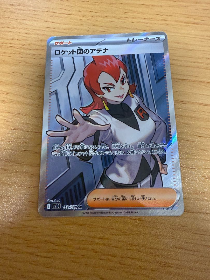 ロケット団のアテナ SR 119/098 1枚の通販 ちーたん（1189261226） | magi