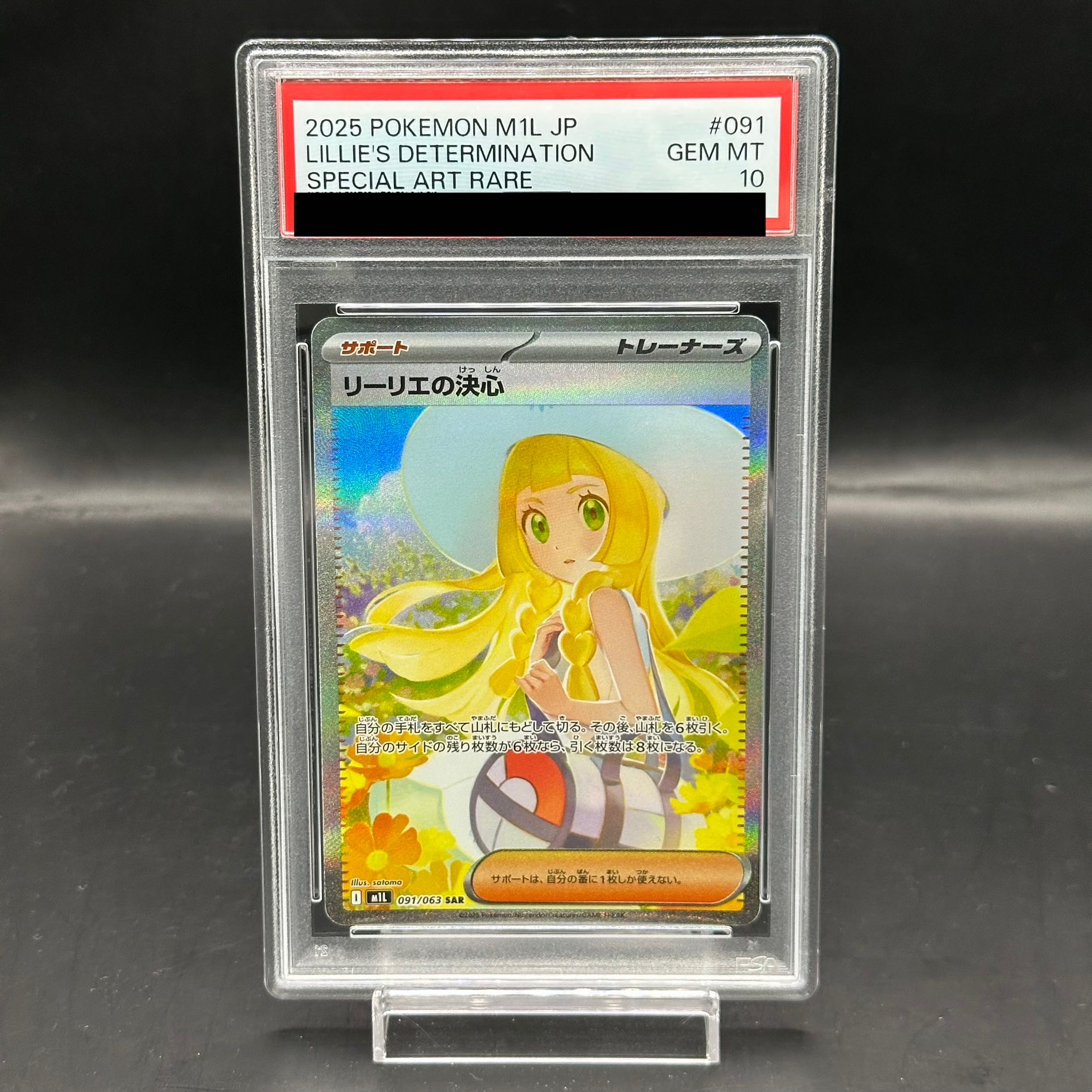 ARS9】リーリエの決心 SR 086/063 M1L PSA10 BGS PSA10】 リーリエの