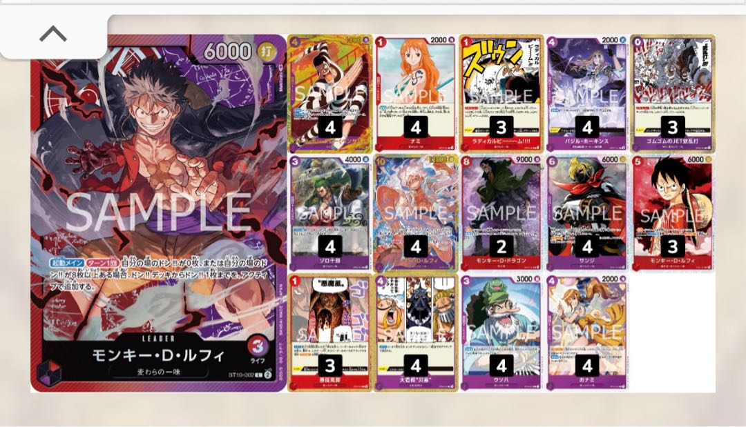 ワンピースカード赤紫ルフィ構築デッキスタンダードバトル優勝構築