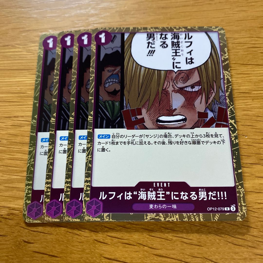 ルフィは海賊王になる男だ!!! R OP12-039 1枚の通販 黒竜@最安値の神