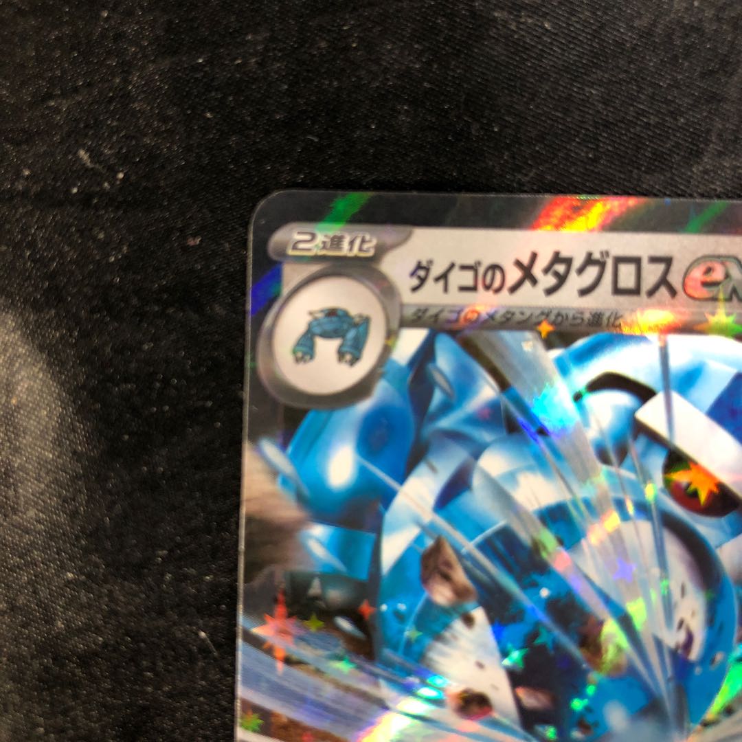 ダイゴのメタグロスex (RR仕様) 007/018 1枚の通販 cardcollect