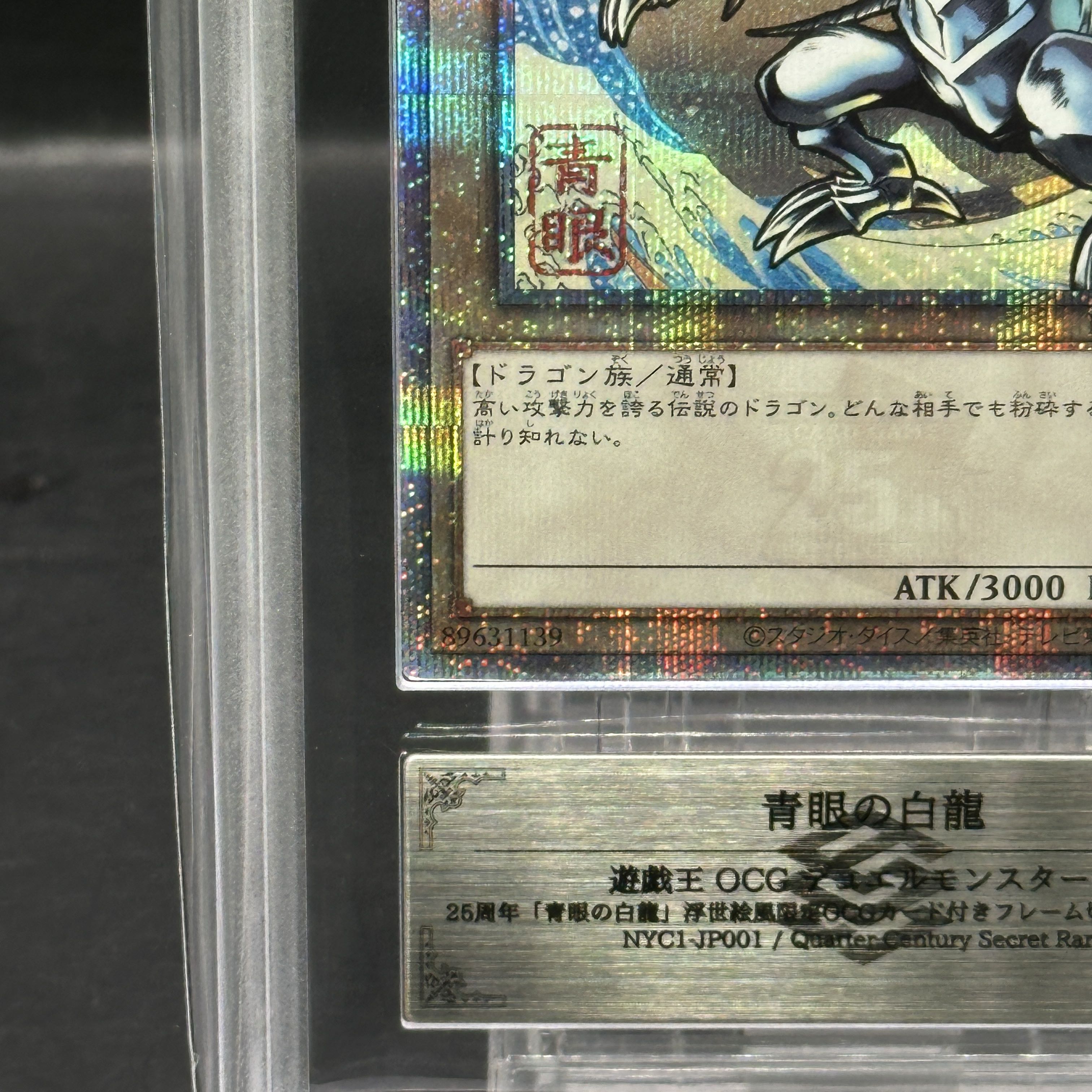 ARS10+】青眼の白龍 (浮世絵風/切手セット) [25th] {NYC1-JP001} 1枚の