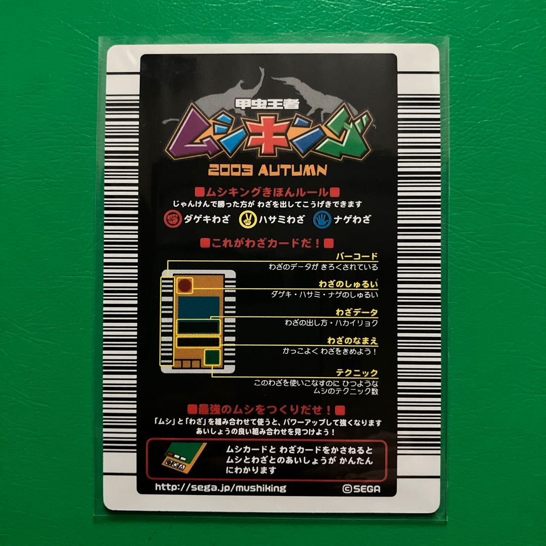 ムシキング2003年 スーパーローリングスマッシュ イエロー スーパー技
