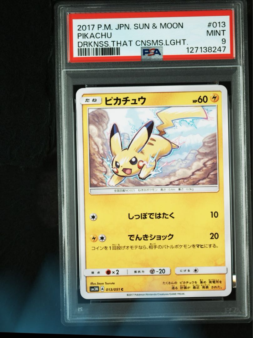 PSA9】ピカチュウ C 013/051 1枚の通販 にしん（568920652） | magi