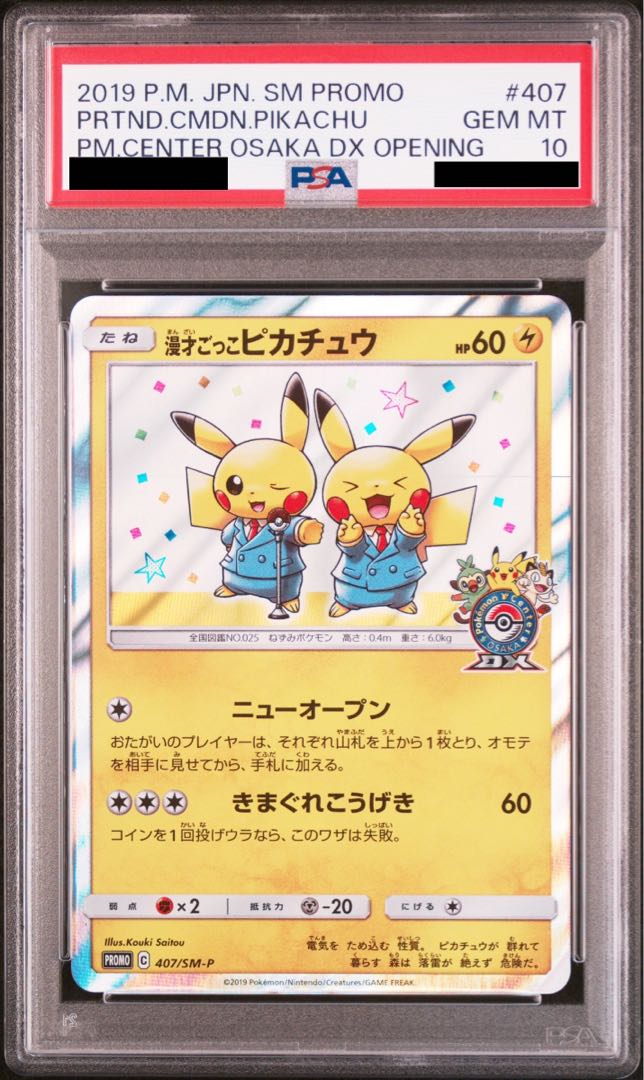 PSA8 407/SM-P[P] 漫才ごっこピカチュウ 漫才ごっこピカチュウ PROMO