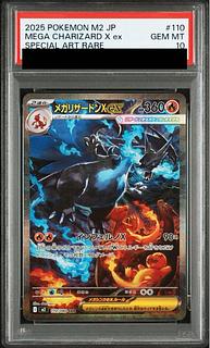 PSA10】メガリザードンXex SAR 110/080 1枚の通販 土日祝休@magi公式