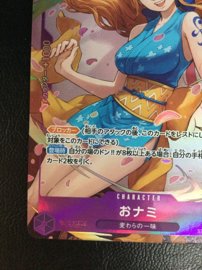 おナミ(8パックバトル) C ST18-002 1枚の通販 遊ING浜町店（1324927859