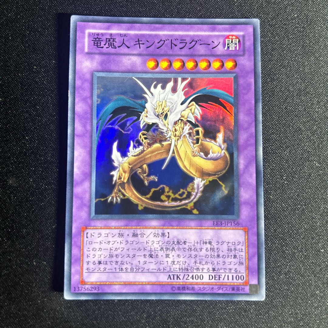 1818 竜魔人 キングドラグーン スーパーレア JP156 1枚の通販