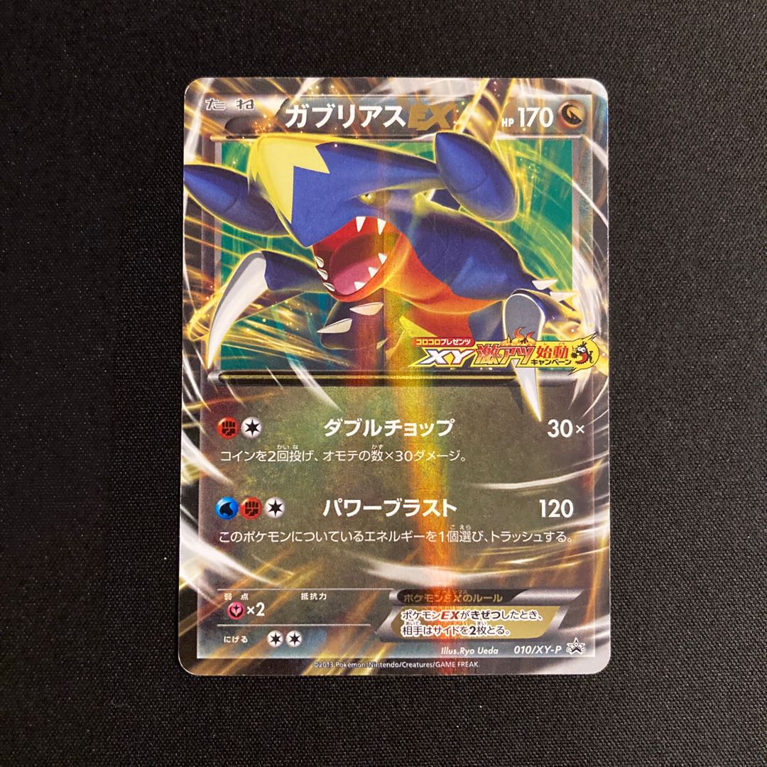 j169 ガブリアスEX プロモ コロコロプレゼンツXY激アツ始動