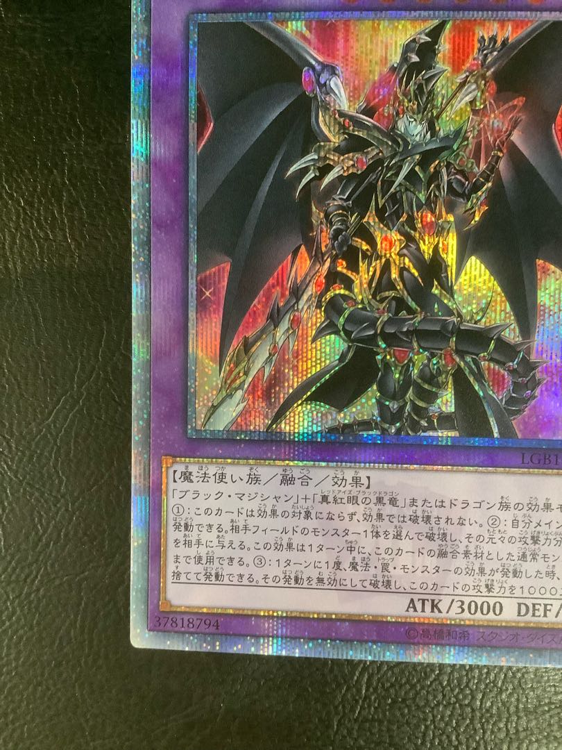 ① (微キズ) 超魔導竜騎士-ドラグーン・オブ・レッドアイズ 20th