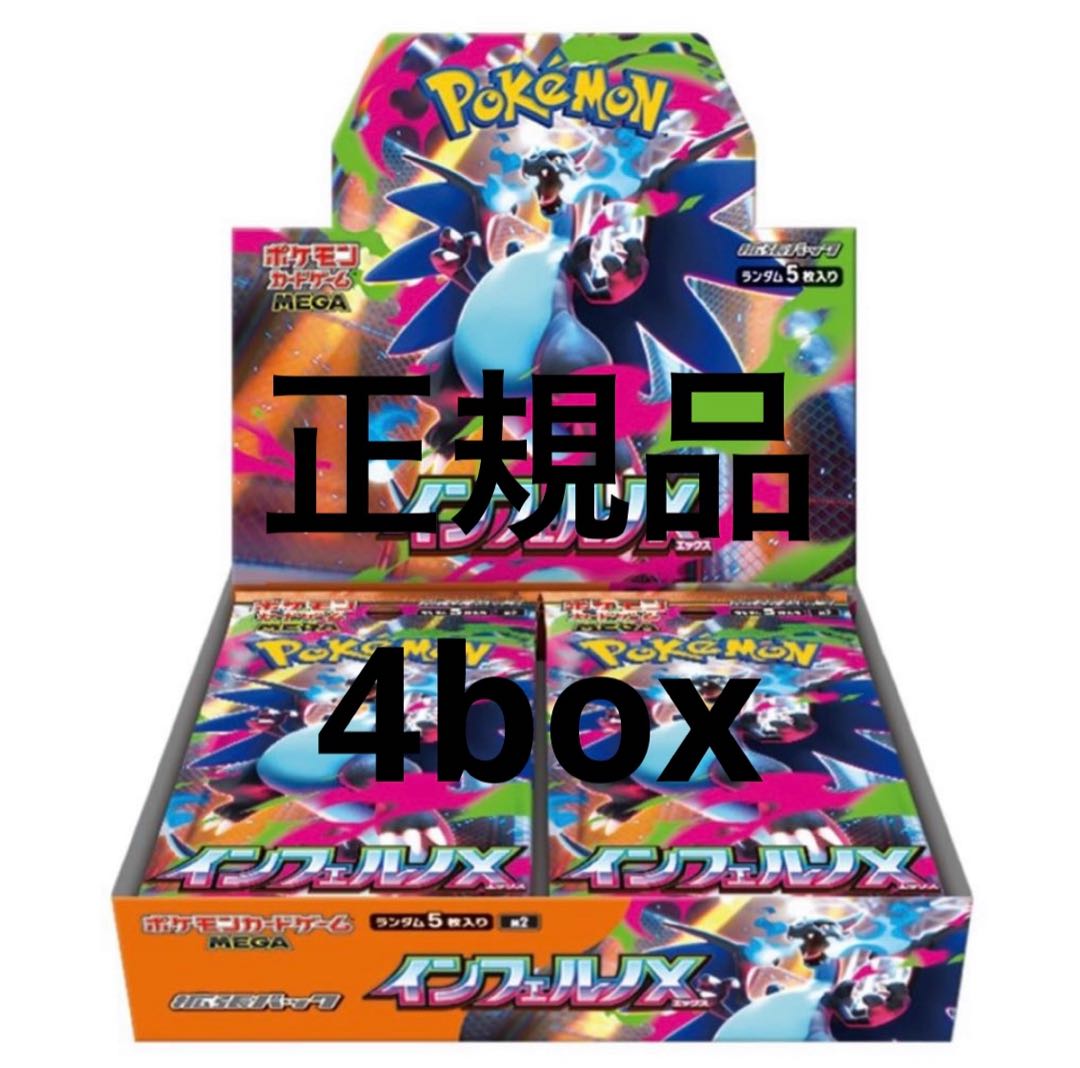 ポケモンカード インフェルノex シュリンク付き4box 4BOXの通販 じぇい