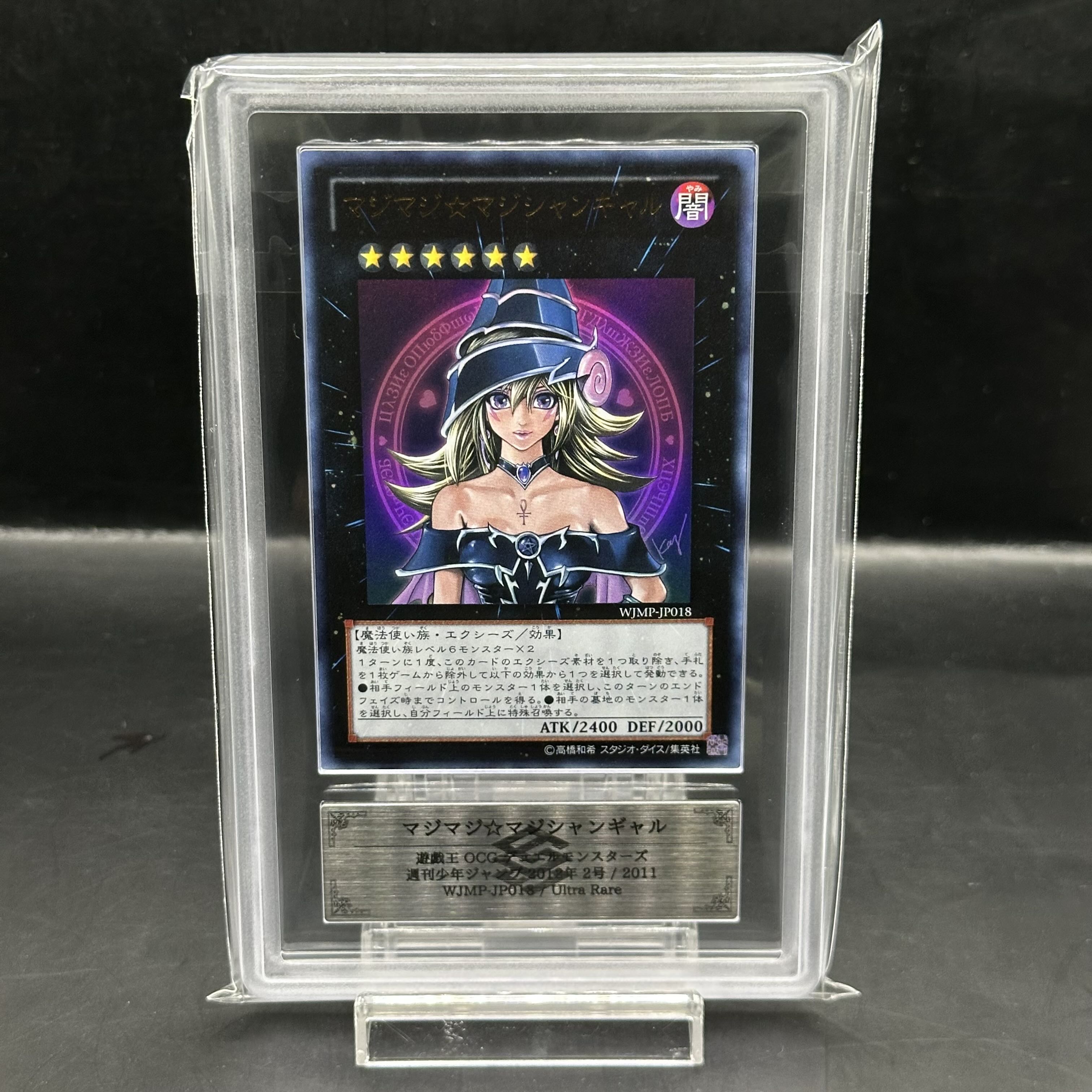 ARS10】 マジマジマジシャンギャル [ウルトラ] {WJMP-JP018} 1枚の通販