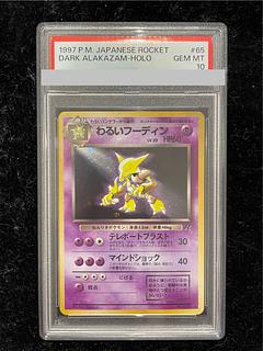 第4弾 拡張パック「ロケット団」」の激安通販 | magi