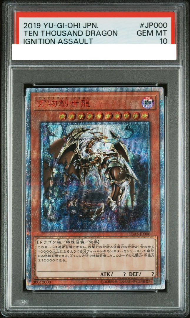 PSA10】万物創世龍 10000シークレットレア IGAS-JP000 1枚の通販 土日