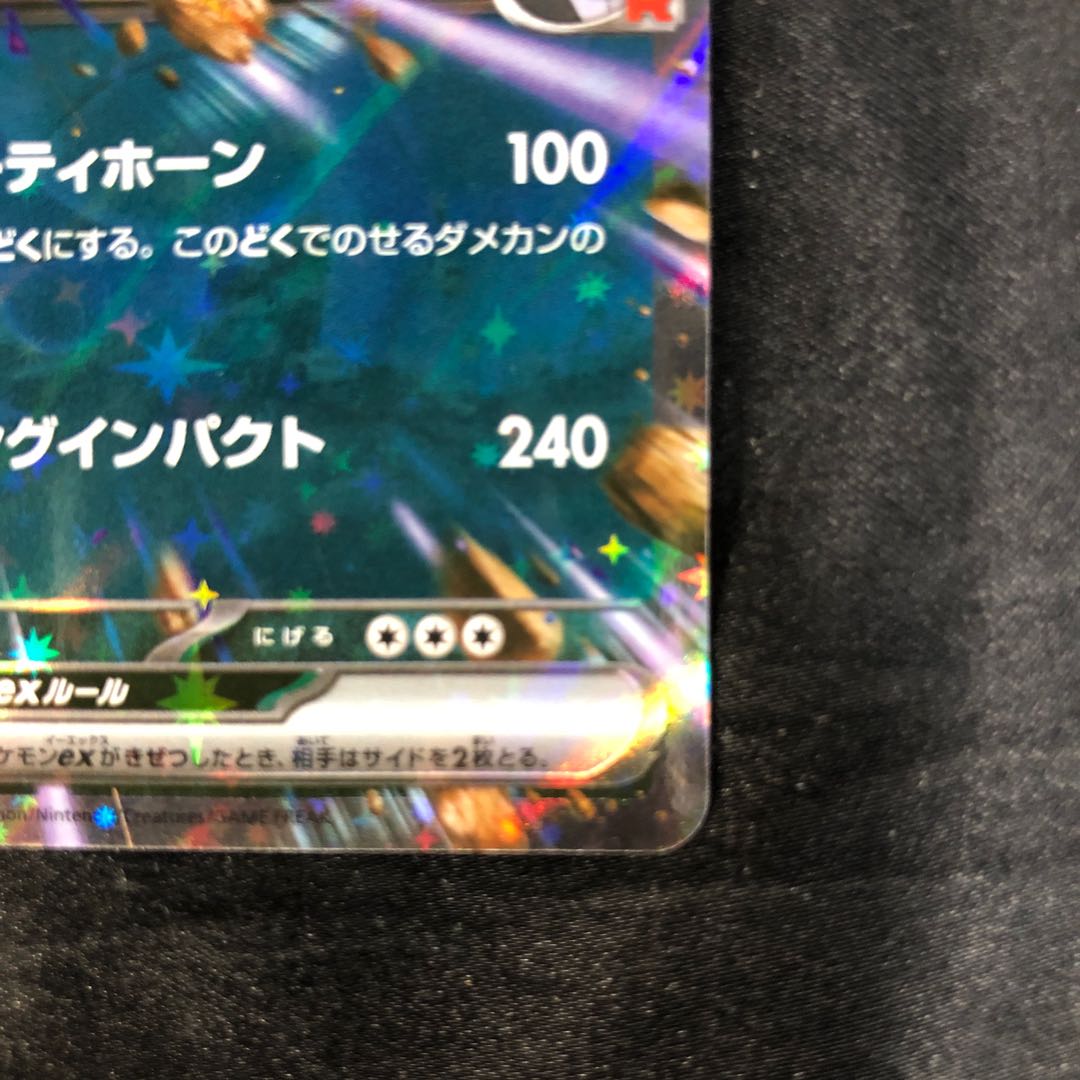 ロケット団のニドキングex RR 063/098 1枚の通販 cardcollect