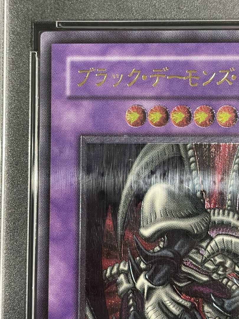 レリブル様 遊戯王 ブラックデーモンズドラゴン レリーフ ARS10 鑑定書