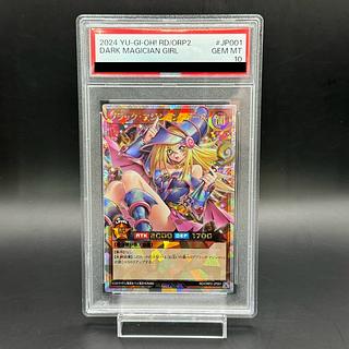 PSA10】 ブラックマジシャンガール [オーバーラッシュレア] {RD/ORP2